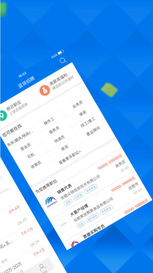 新安人才网软件 截图1