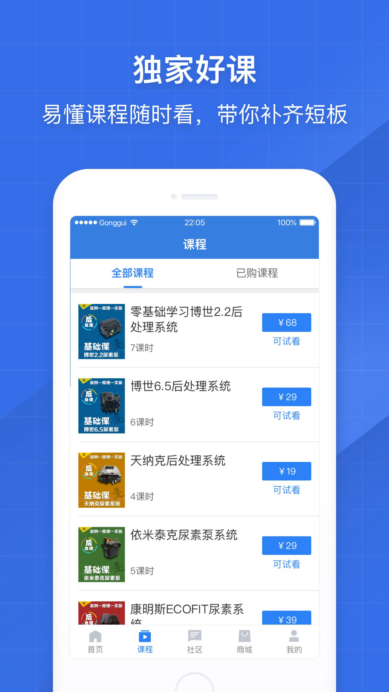 共轨之家app 截图2