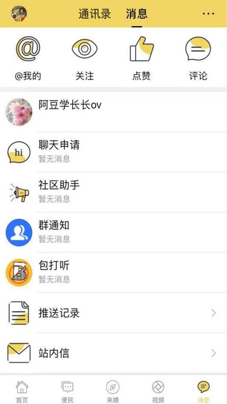 百色包打听app 截图3