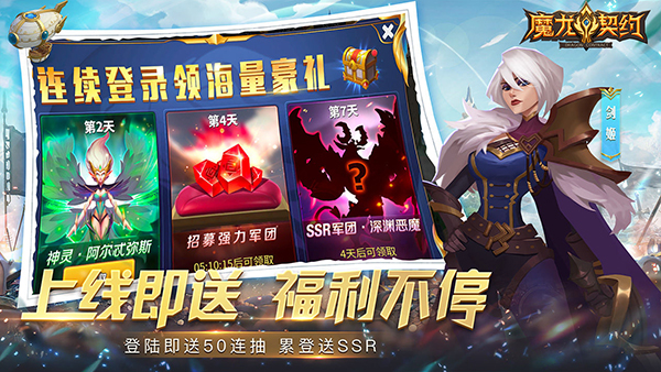 魔龙契约无限钻石版 截图1