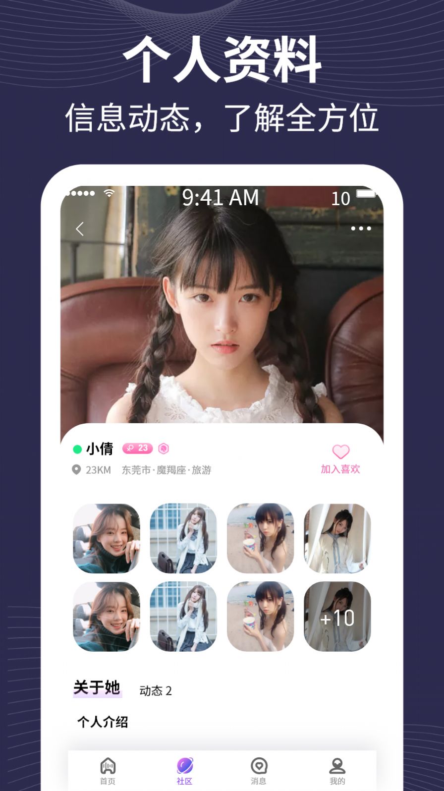 趣爱有约app 截图2