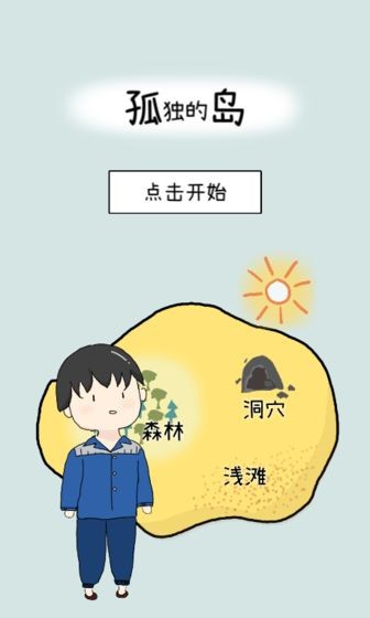 孤独的岛 截图4