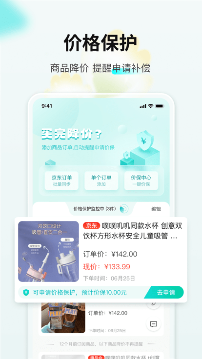 购物党app 截图2