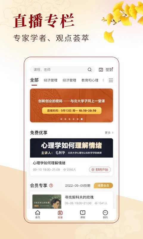 北大学堂2.2 截图2