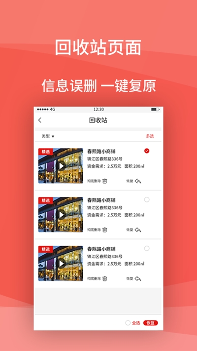 铺立租APP