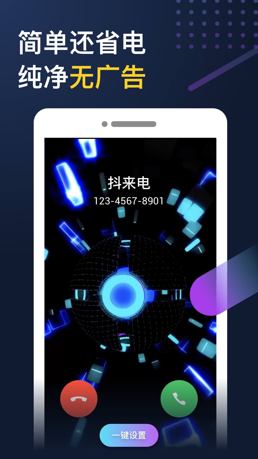 抖来电app 截图4