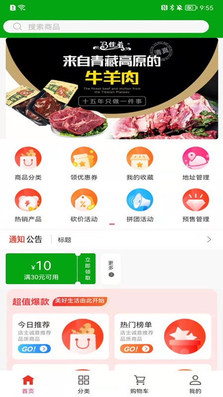 青泰牛羊肉app软件 截图4