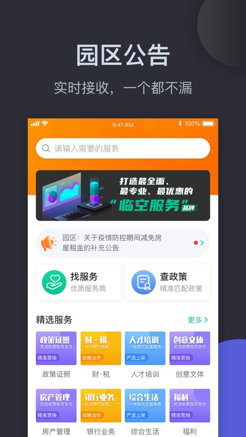 临空集商通app 截图2