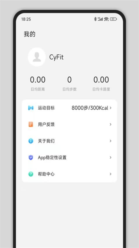 CyFit软件 截图4