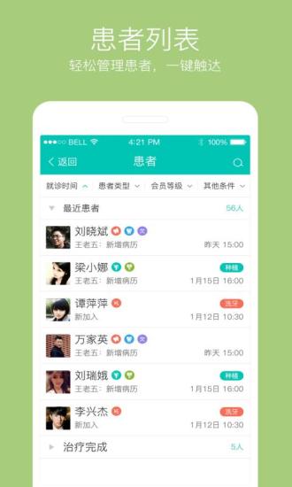 牙医管家手机版 5.3.2.0 截图2