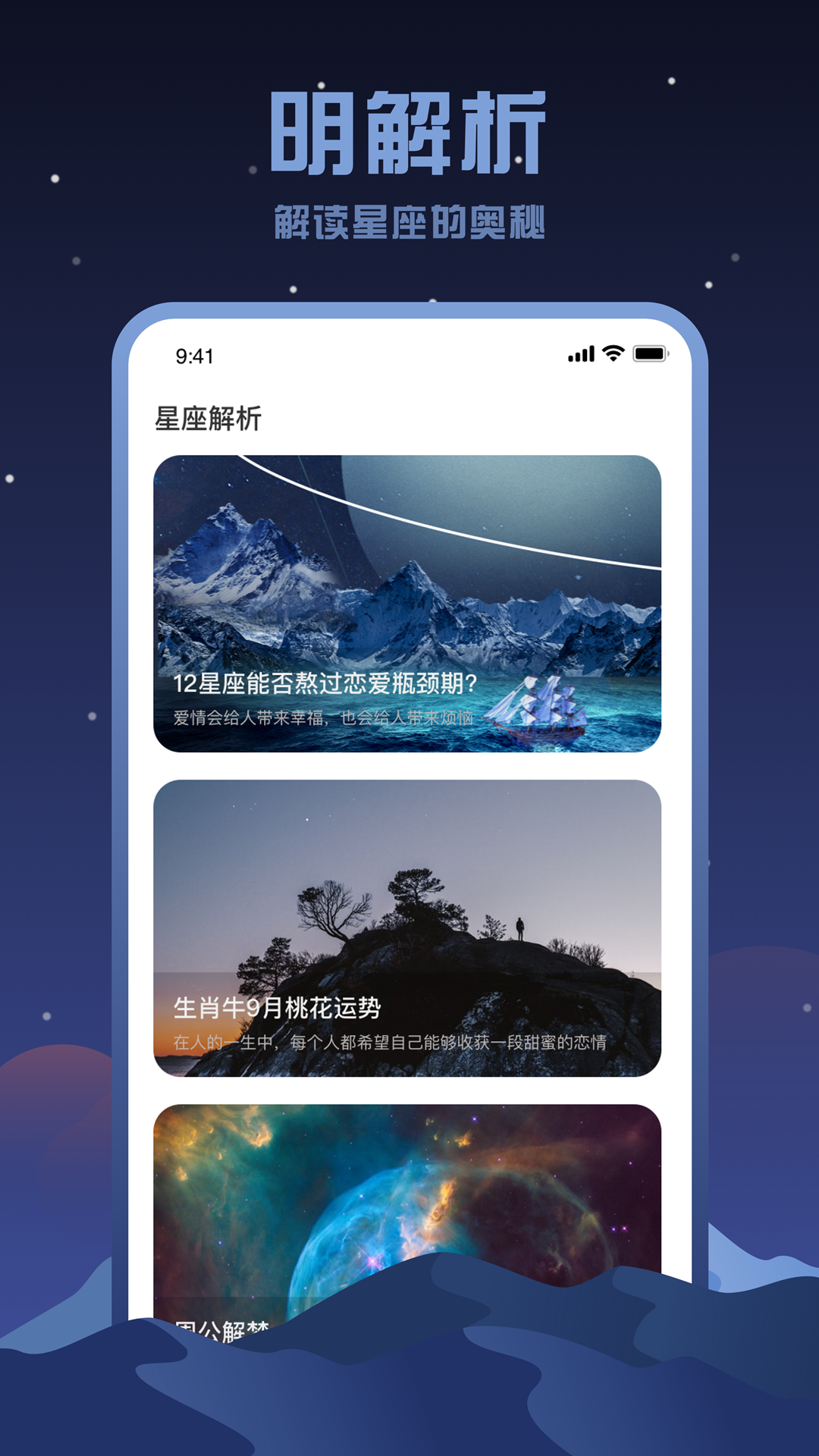 看星盘app 截图4