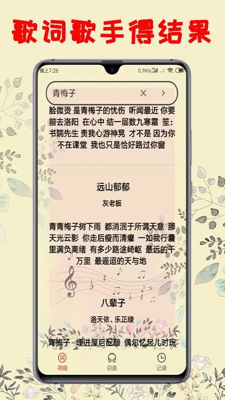 听歌识曲软件