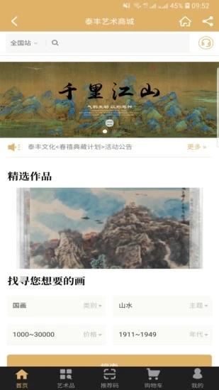 泰丰艺术商城App 截图3