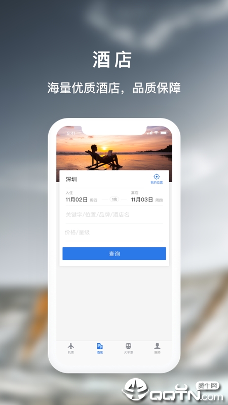 天航商旅app 截图2