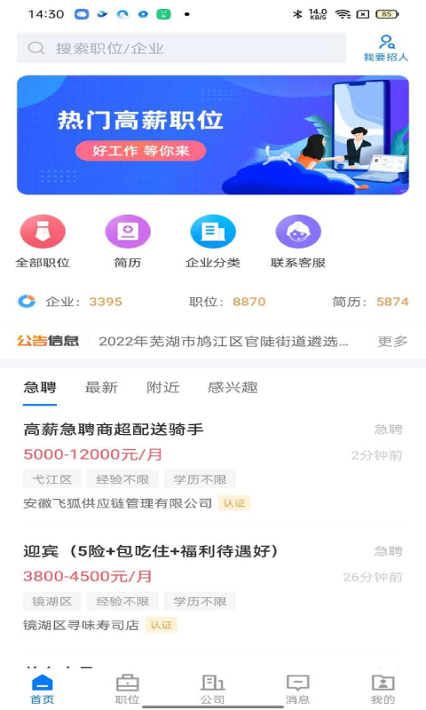 芜湖多加直聘app