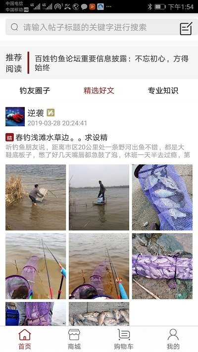 百姓钓鱼论坛app 截图3