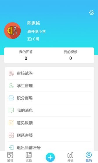 专课专练教师端app 截图2