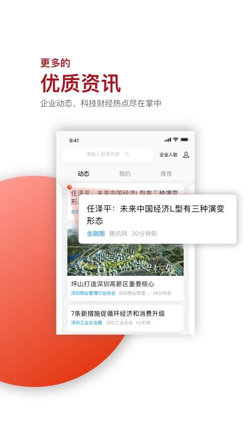深圳商报读创app手机安卓版 v7.0.6 截图1
