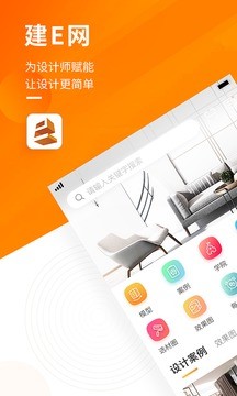 建e网室内设计网手机版 截图2