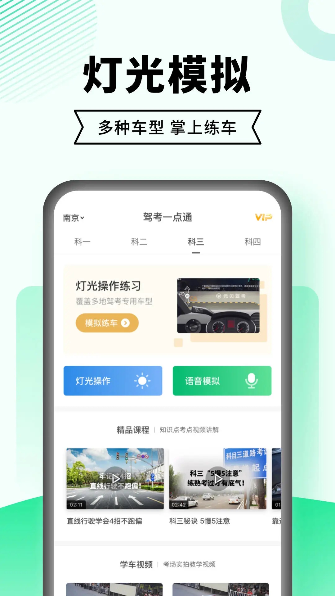 驾考一点通app 截图3