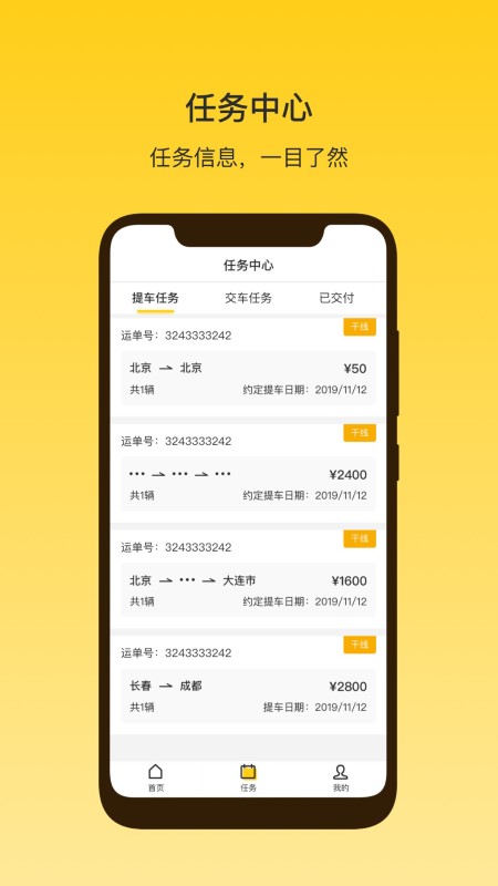 韵车司机端软件 截图2