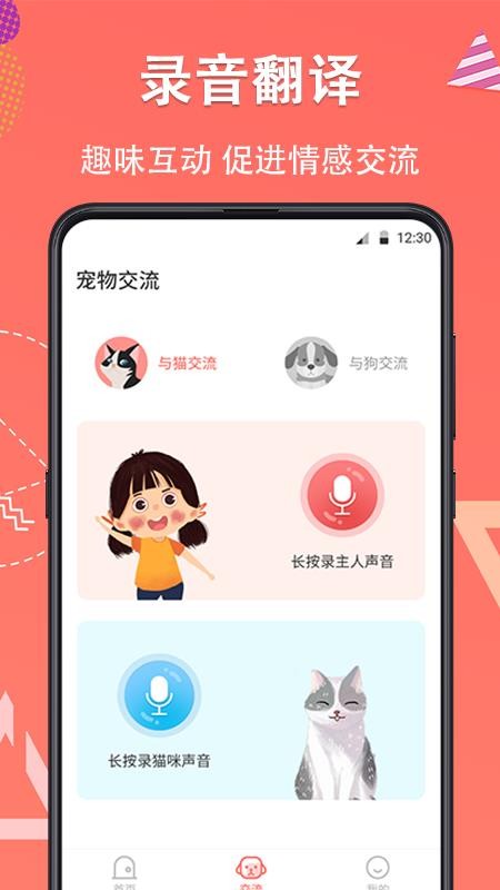 狗语翻译免费版 截图2