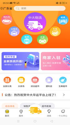 中大华运app 截图2