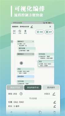 大力连点器app