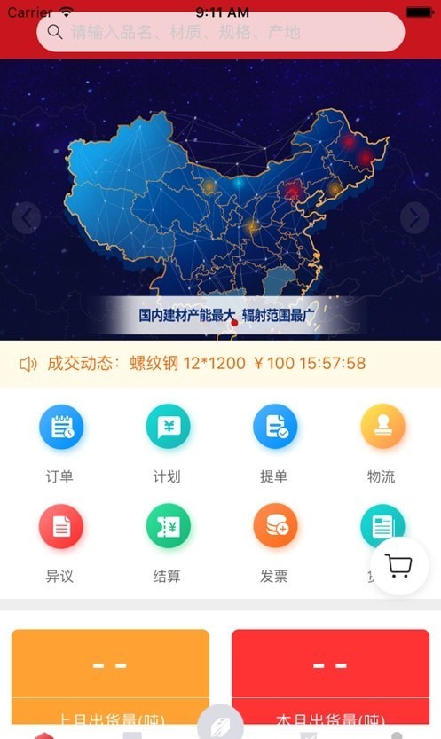 钢财好app 截图3