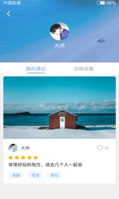 趣浪游记 截图2