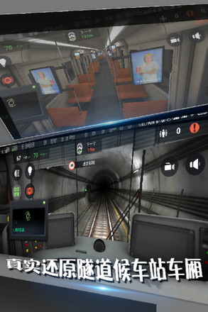 地铁模拟器手机版 截图3