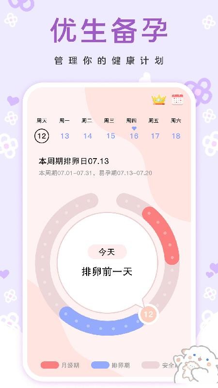 姨妈小日历app 截图3