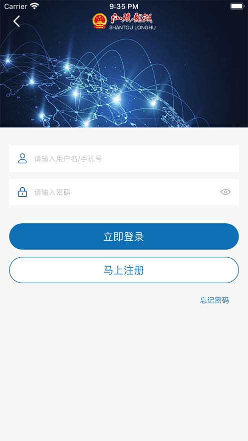 汕头龙湖app 截图5