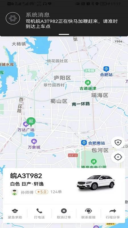 蔷薇出行app 5.50.1.0001