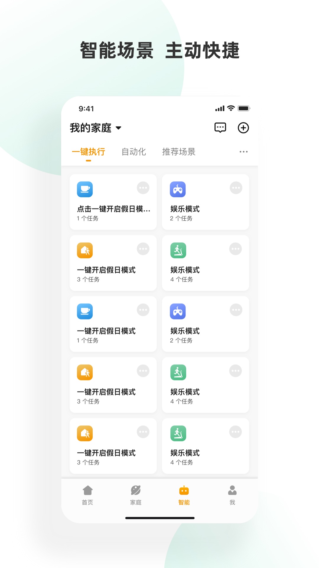 小海智家app 截图4