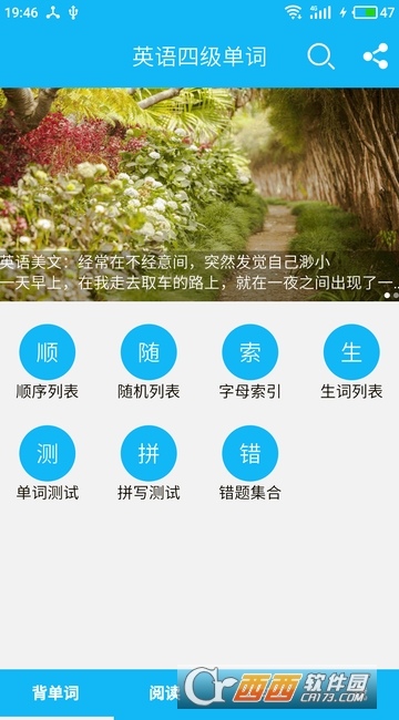 英语四级单词清爽版app