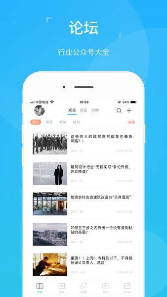 abbs建筑论坛app 截图3