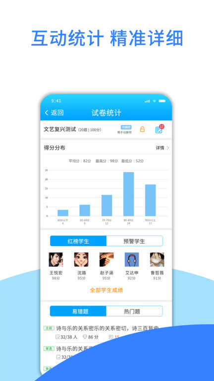 爱课堂教学版app软件 截图3