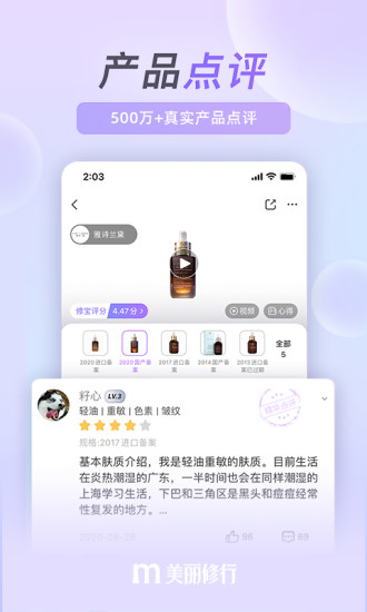 美丽修行app下载 截图2