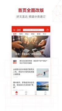 界面新闻8.6.2.0 截图2