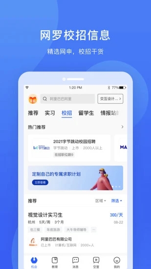 实习僧app