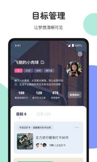 jue习惯养成app 截图3