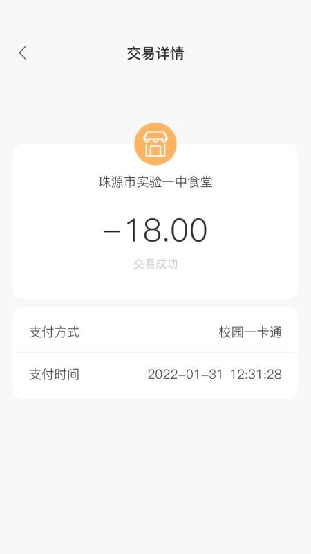 珠源一卡通软件 1.0.3 截图2