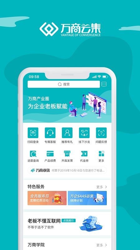 万商云集 截图3