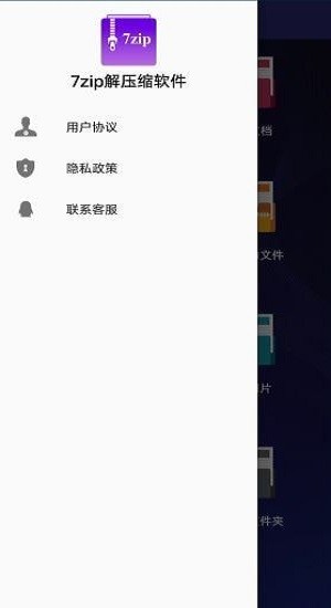 7zip解压缩手机版