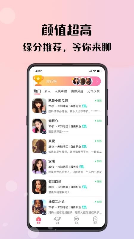 倾友交友 截图4