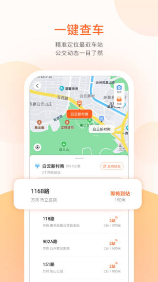 台州出行app 截图2