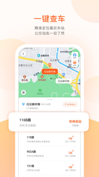 台州出行app最新版 3.5.9 截图2