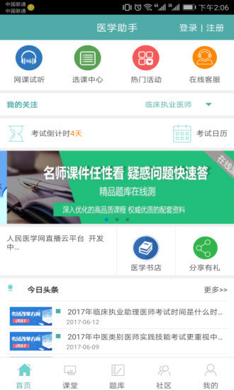 人民医学网app