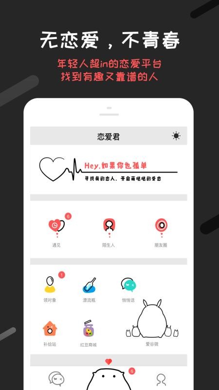 恋爱君 截图4